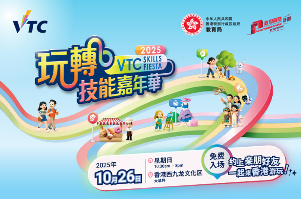 VTC 玩转技能嘉年华2025