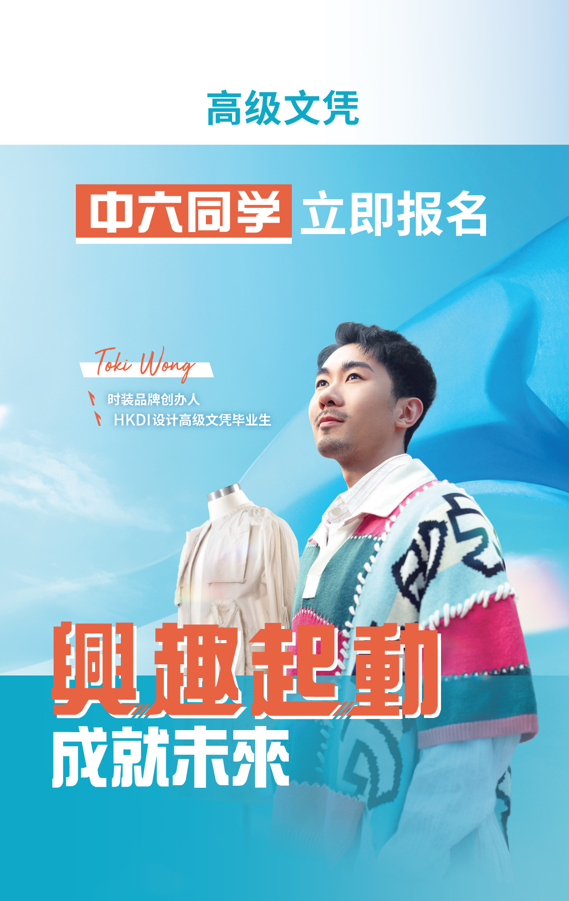 高级文凭  中六同学立即报名 