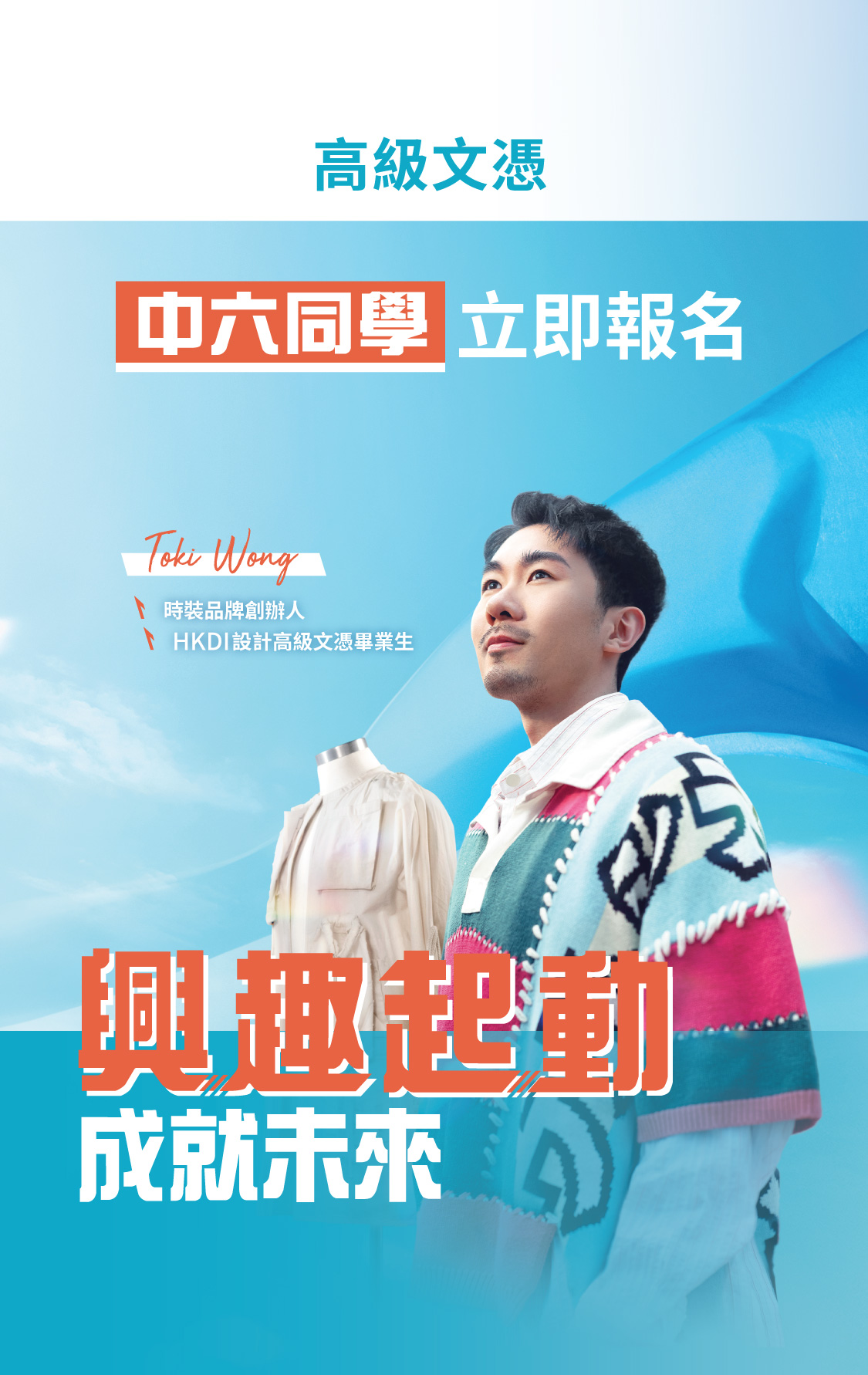 高級文憑  中六同學立即報名 