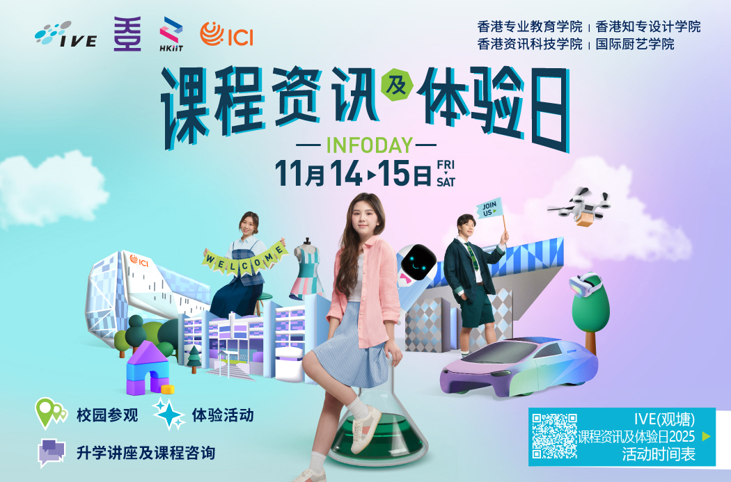 课程资讯及体验日 2025