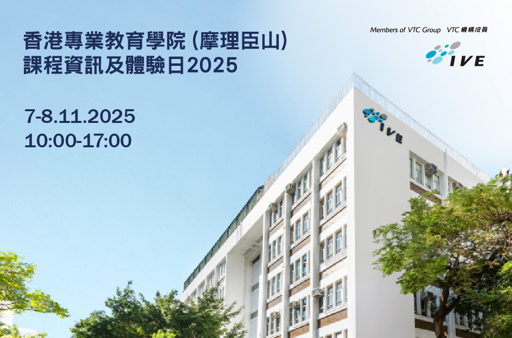 課程資訊及體驗日2025