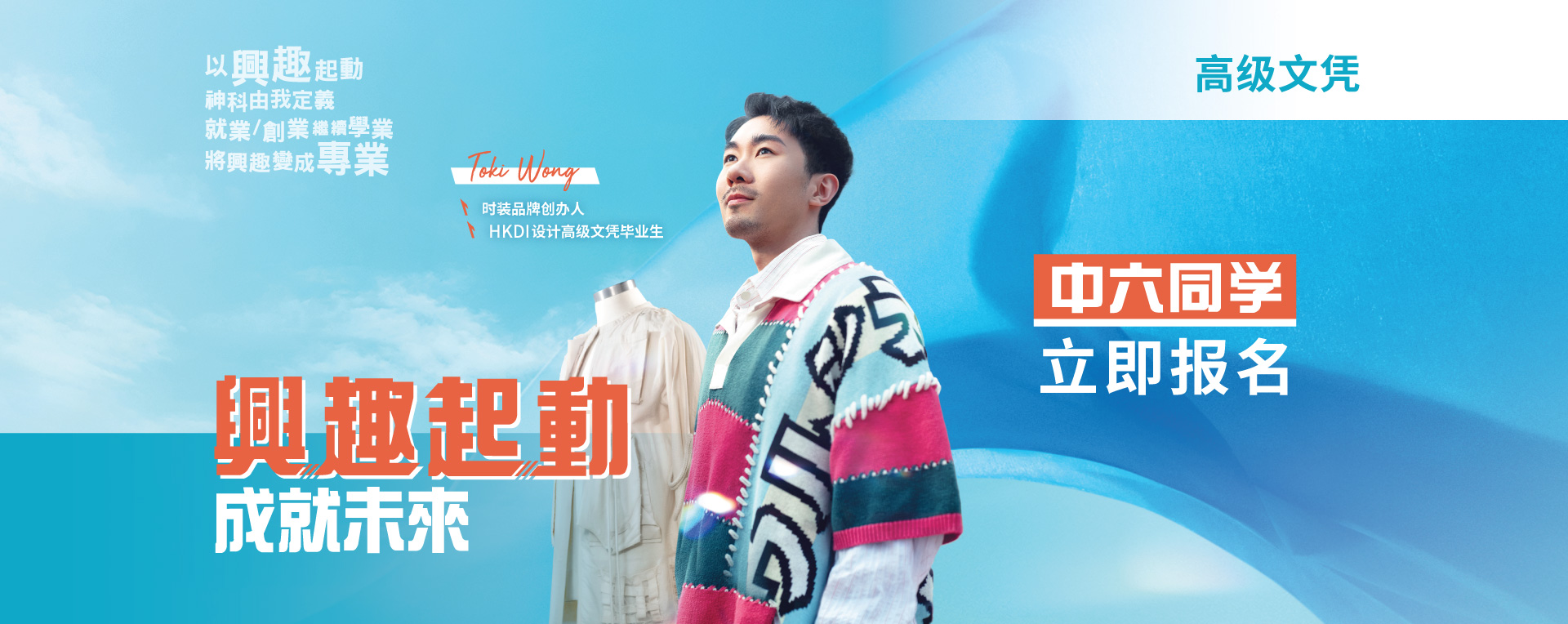 高级文凭  中六同学立即报名 