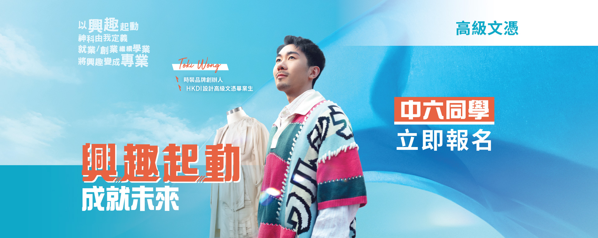 高級文憑  中六同學立即報名