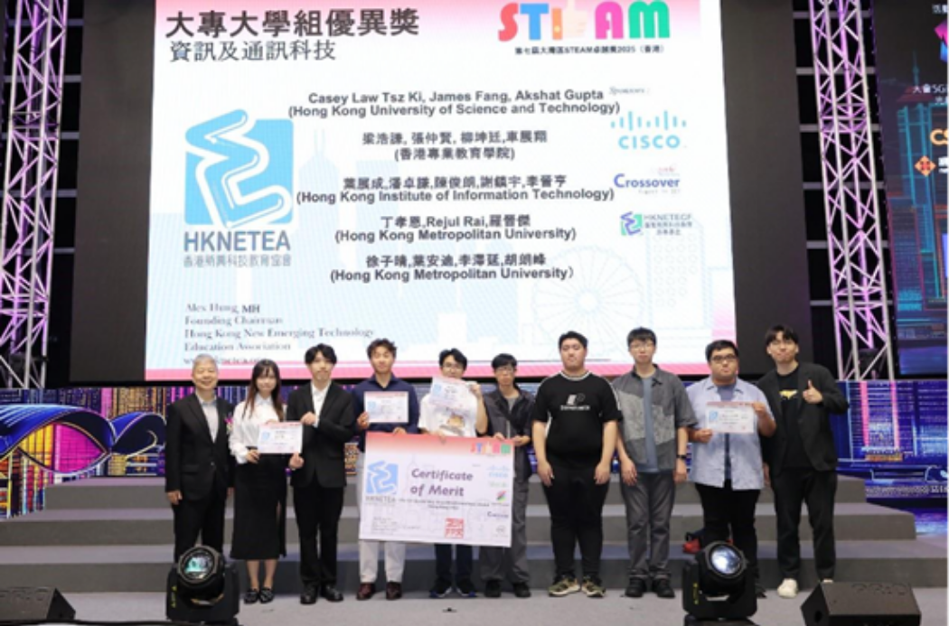 「大灣區STEAM卓越獎2025（香港）」大專大學組優異獎