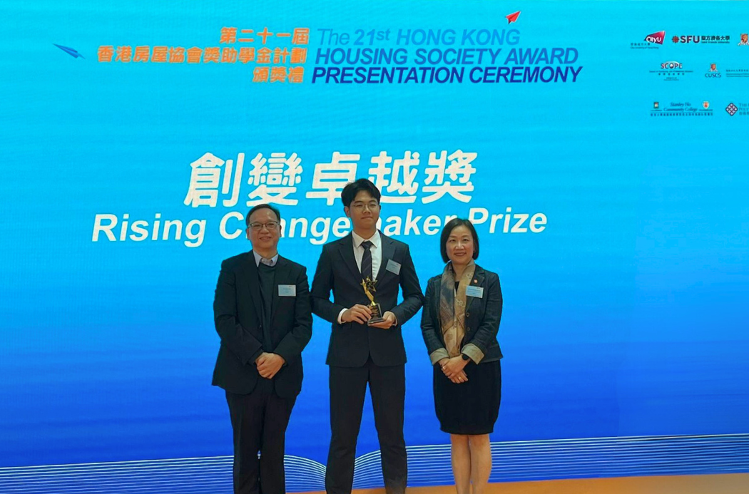 香港房協獎學金頒獎 IVE工程科成績亮眼