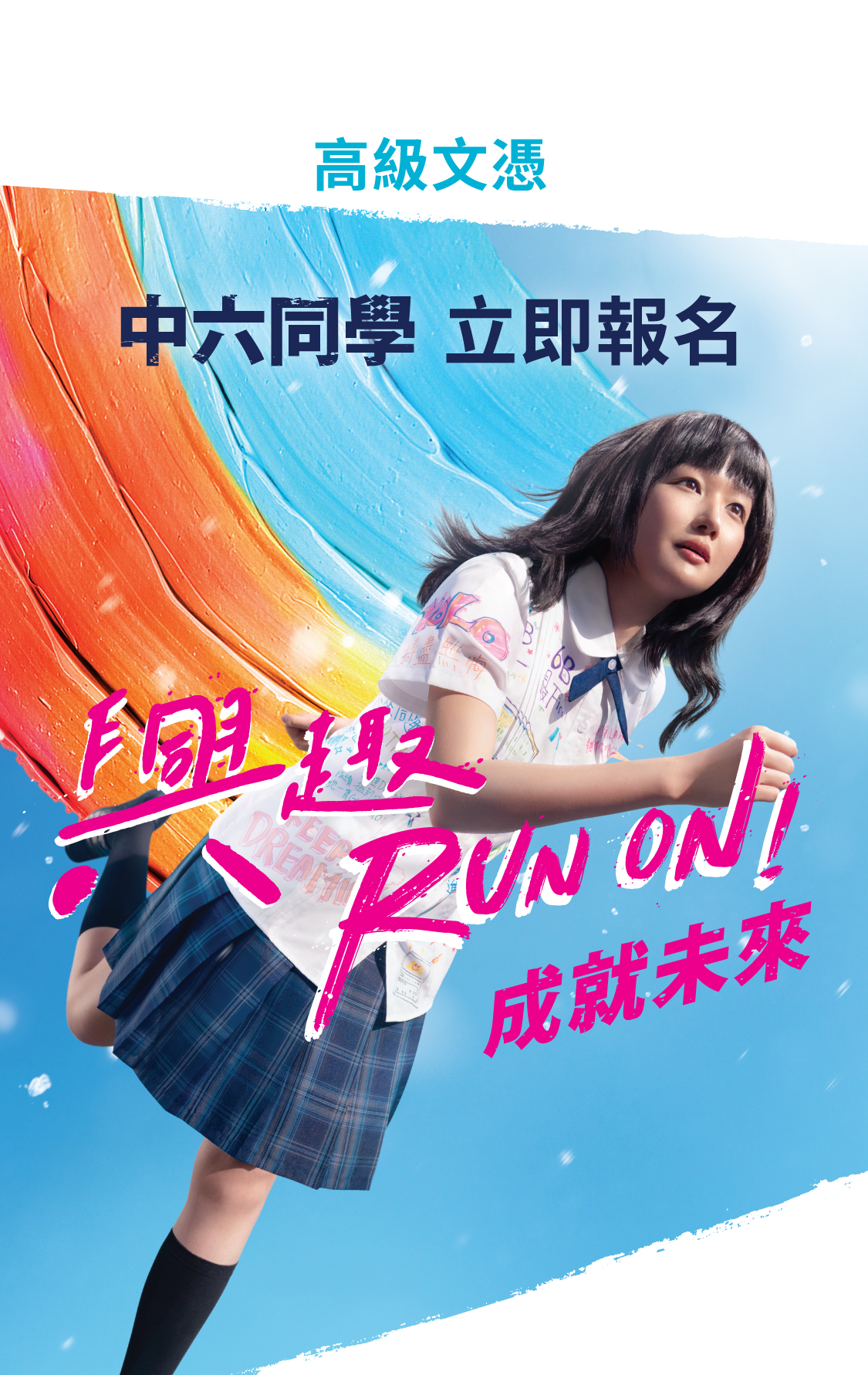 高級文憑 立即報名