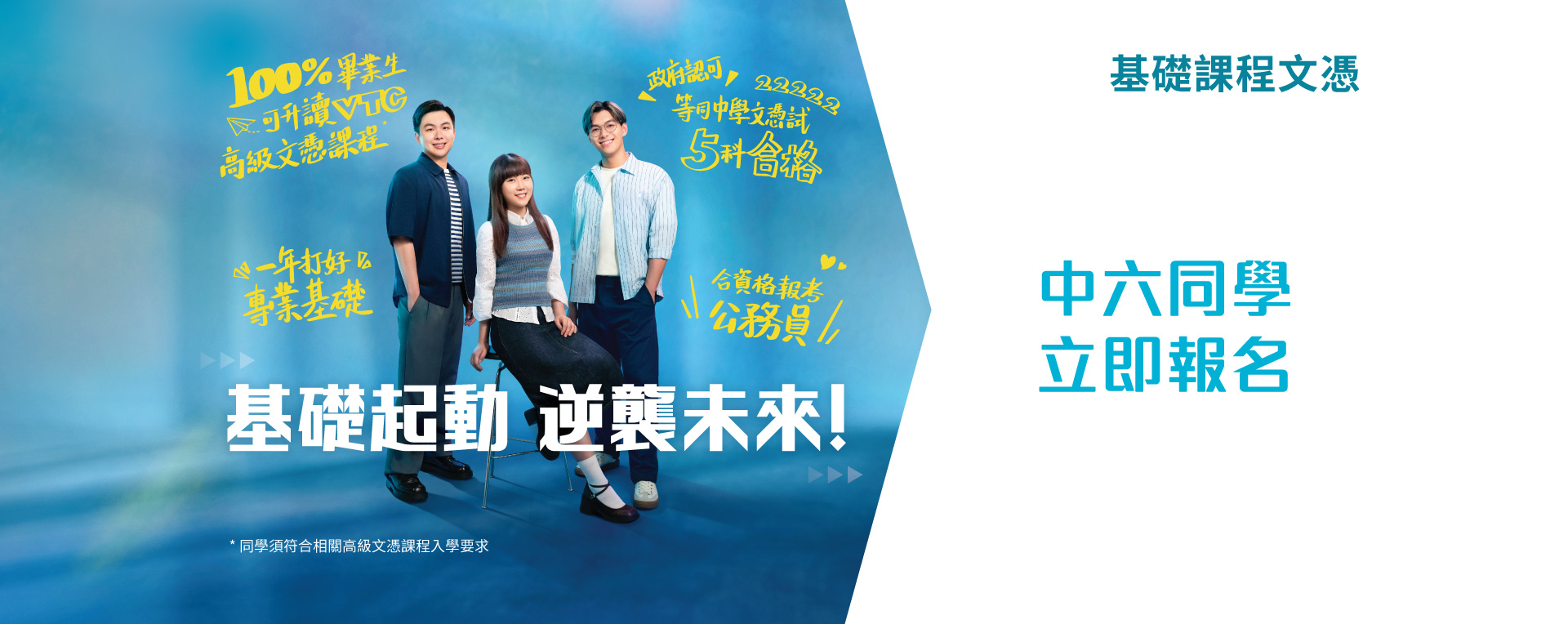 基礎課程文憑 立即報名