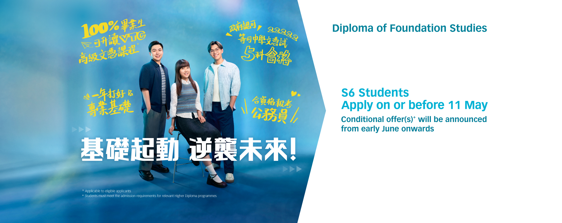 基礎課程文憑 立即報名