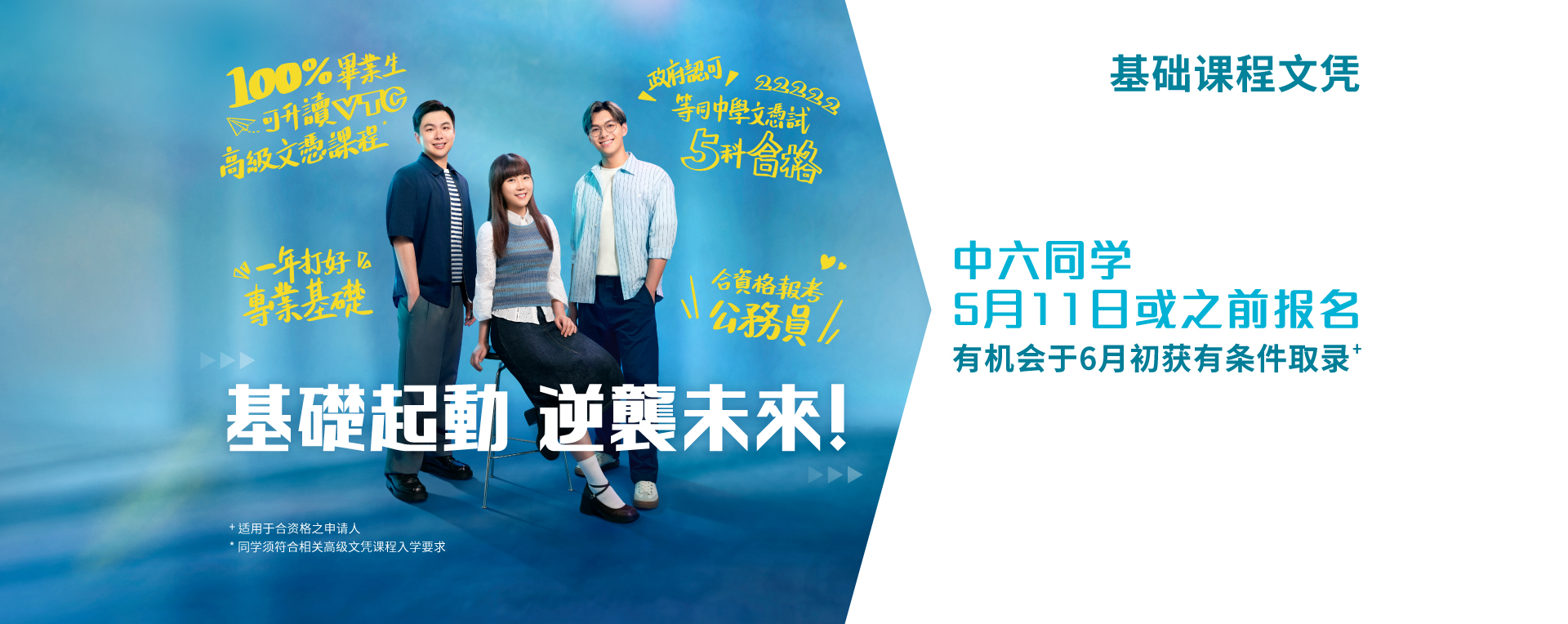 基礎課程文憑 立即報名