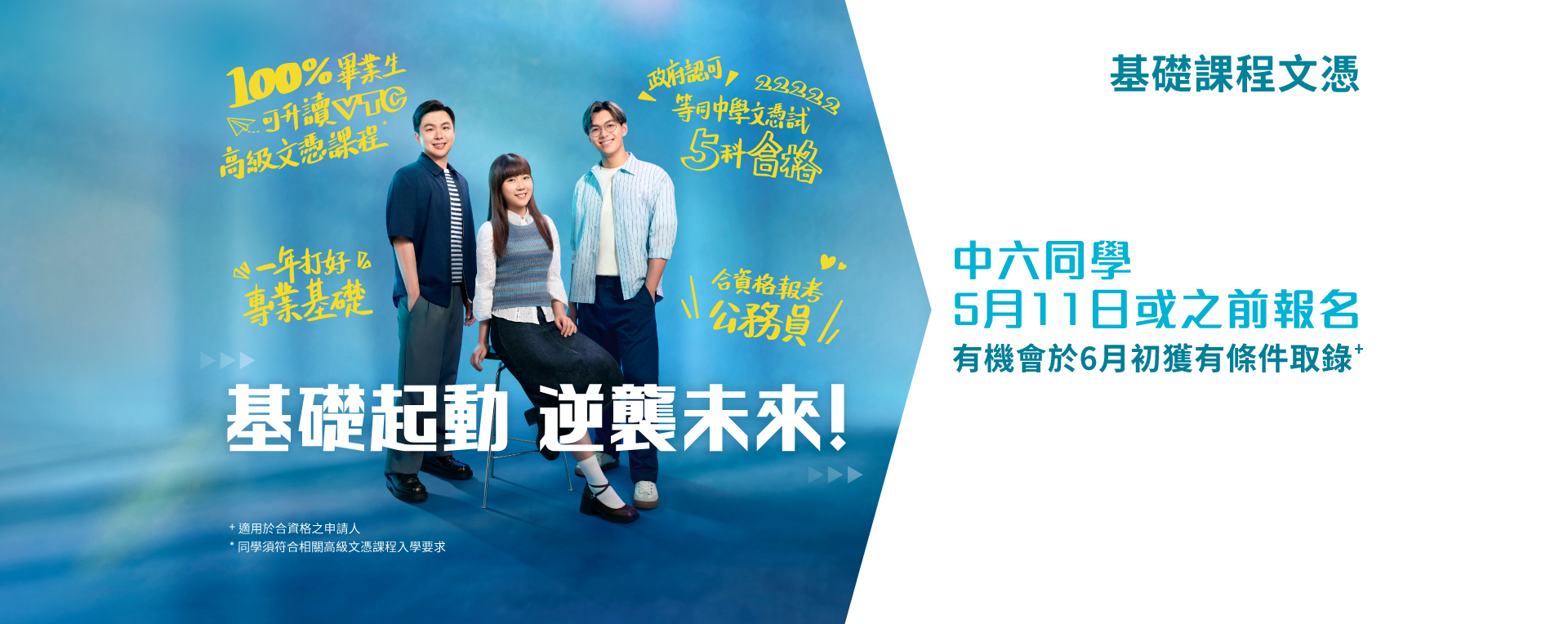 基礎課程文憑 立即報名