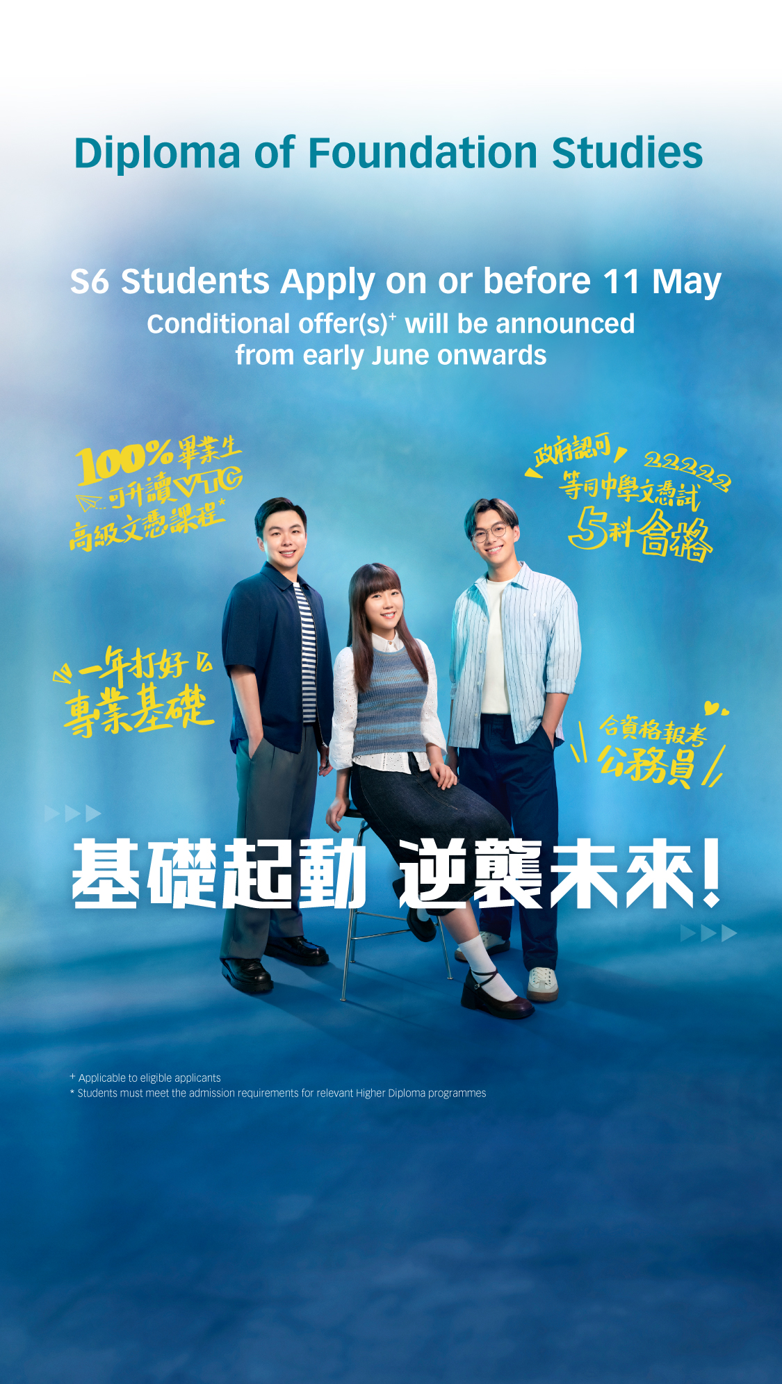 基礎課程文憑 立即報名