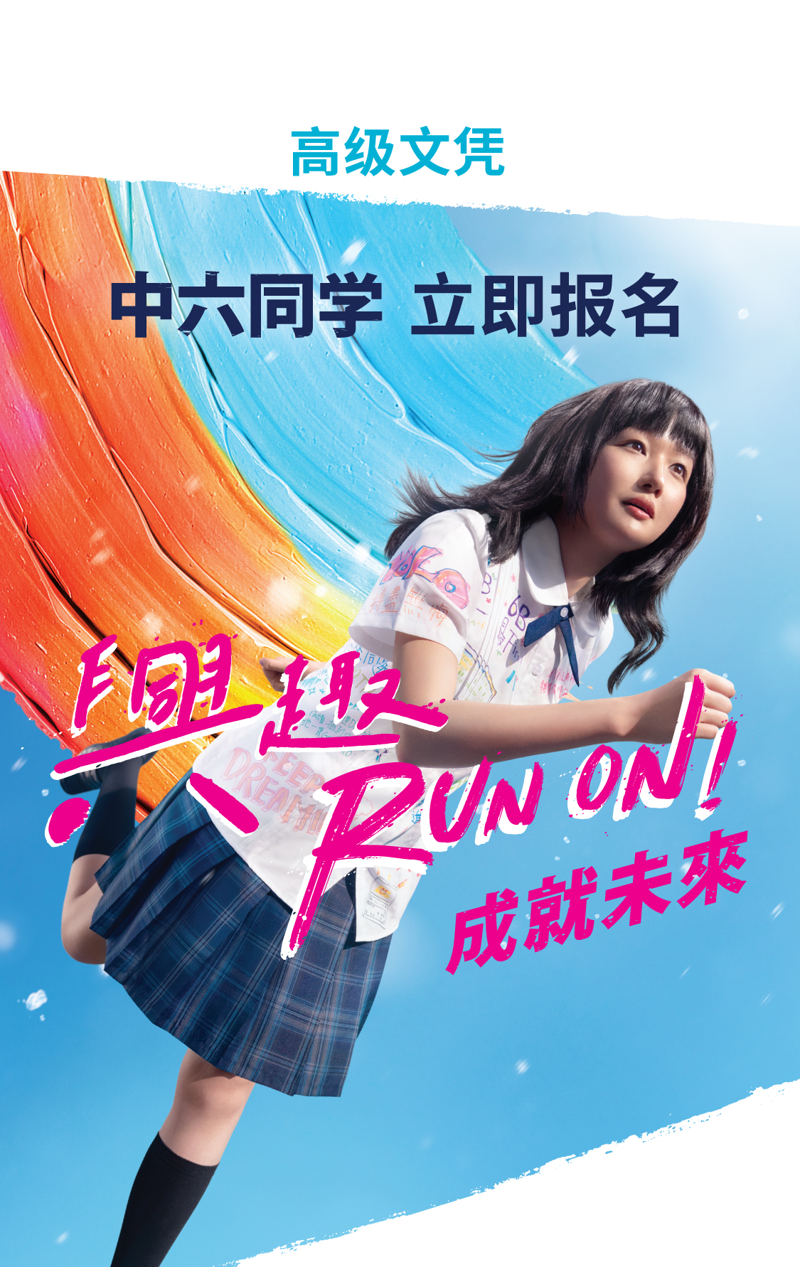 高級文憑 立即報名