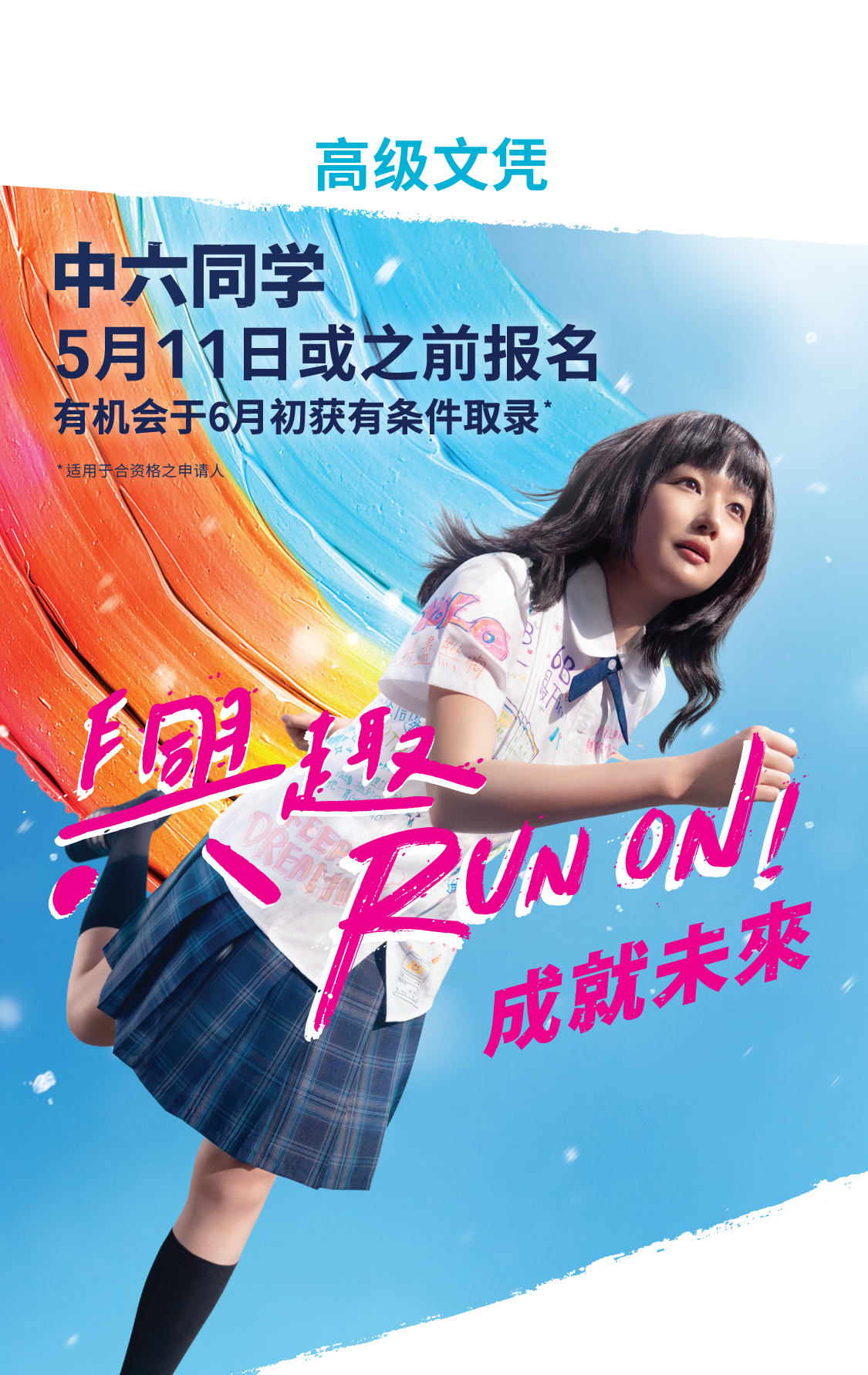 高級文憑 立即報名