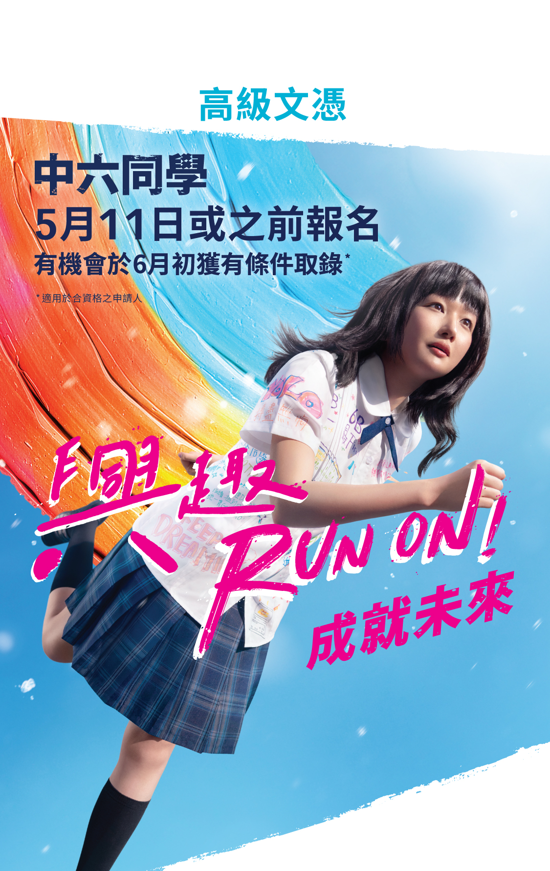 高級文憑 立即報名