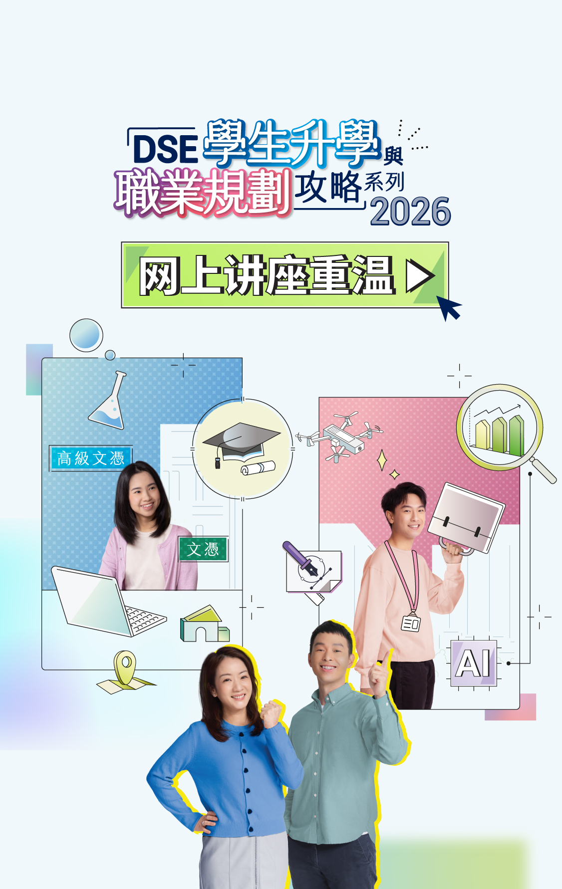 Parents Programme 2026 Replay