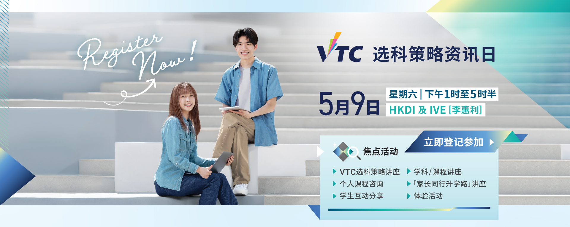 VTC选科策略资讯日