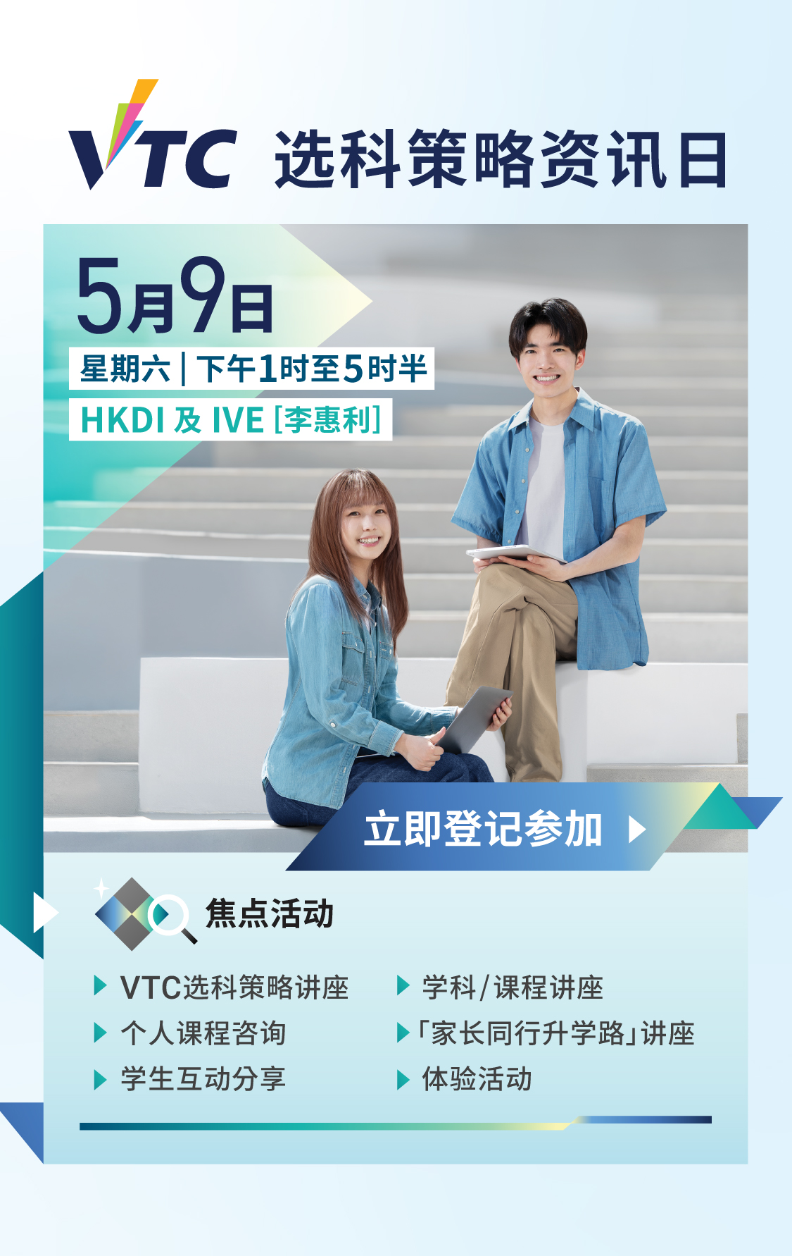 VTC选科策略资讯日