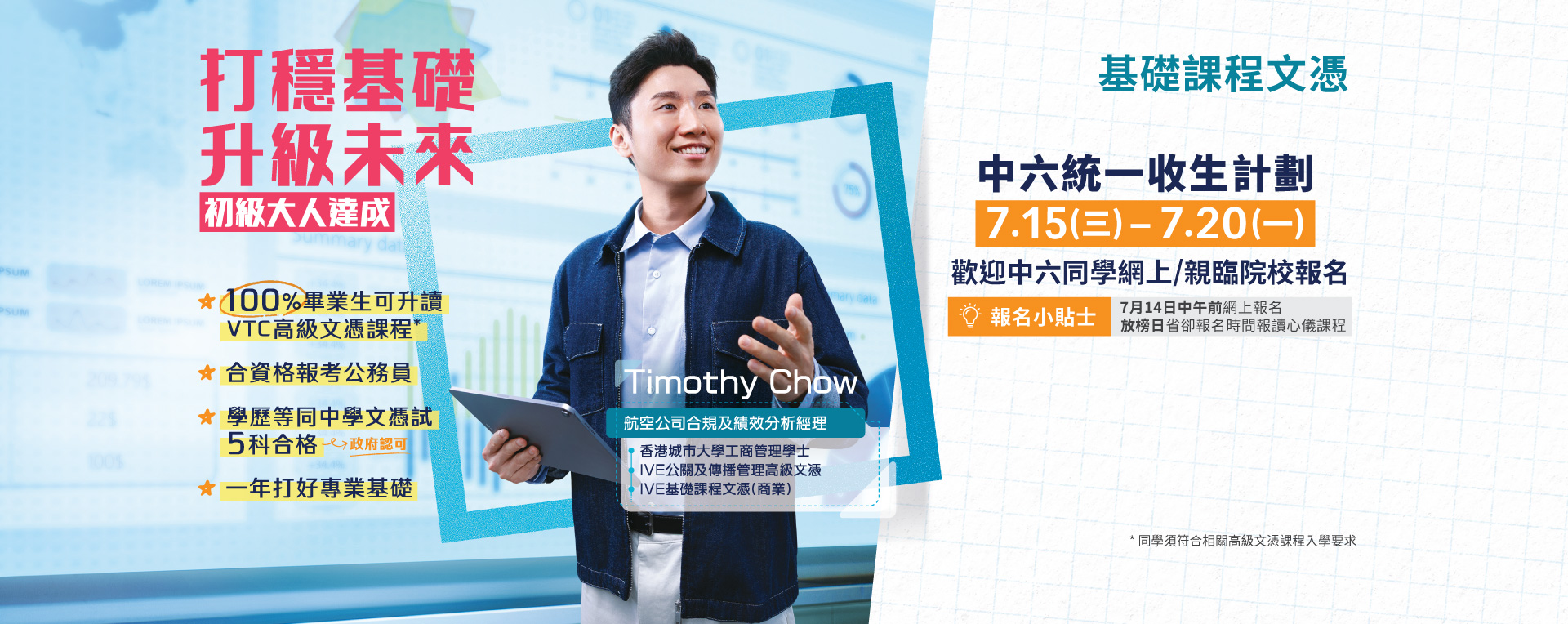 基礎課程文憑 立即報名
