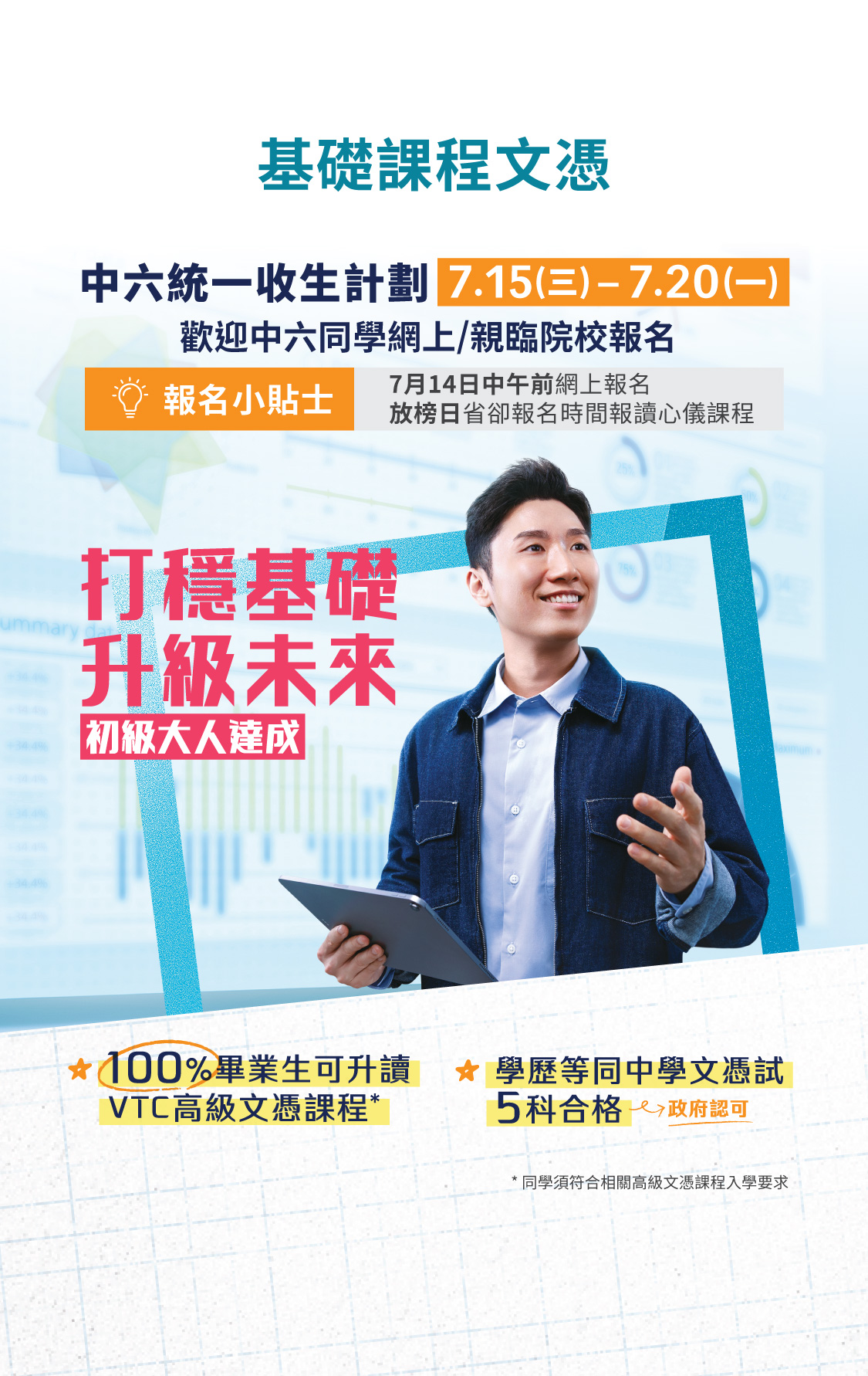 基礎課程文憑 立即報名