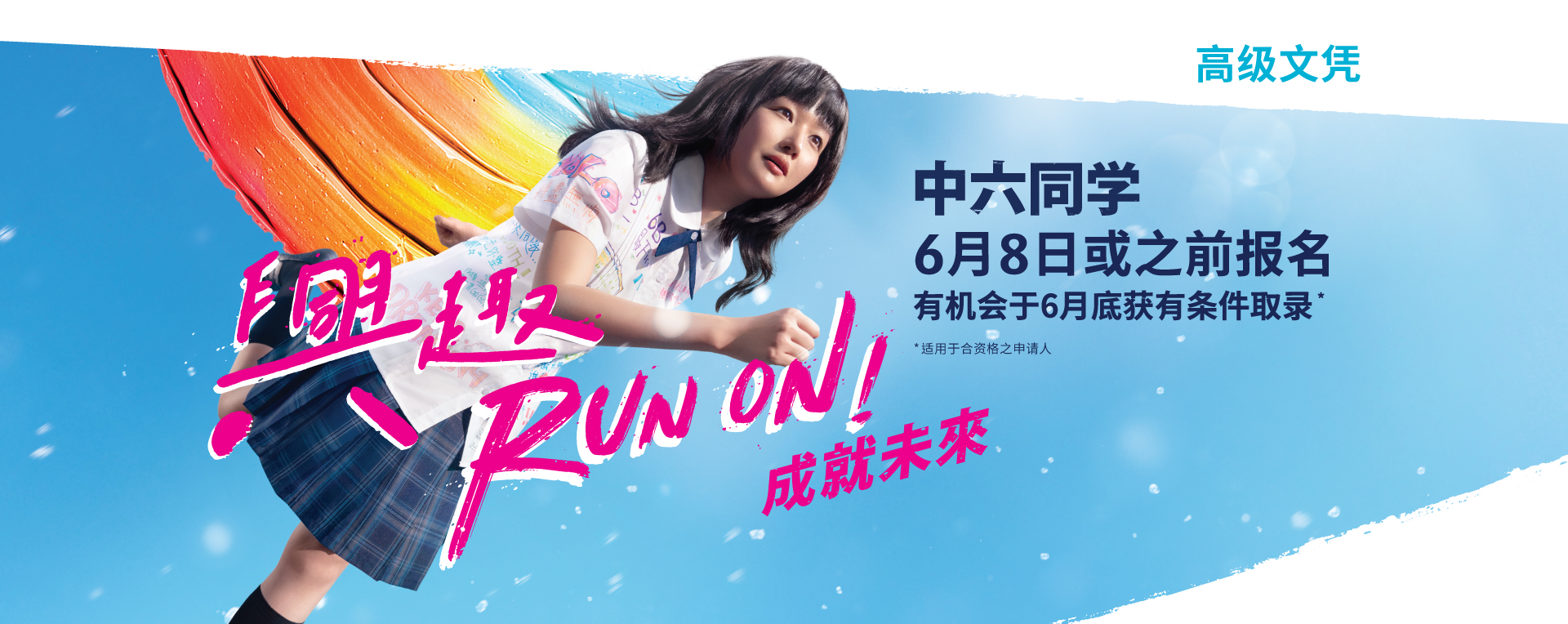 高級文憑 立即報名