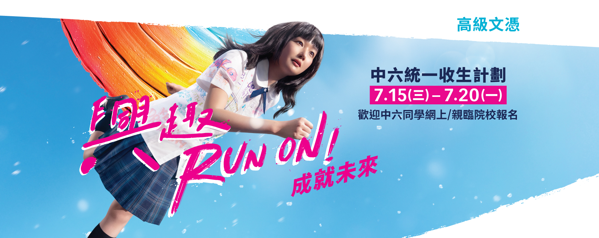 高級文憑 立即報名