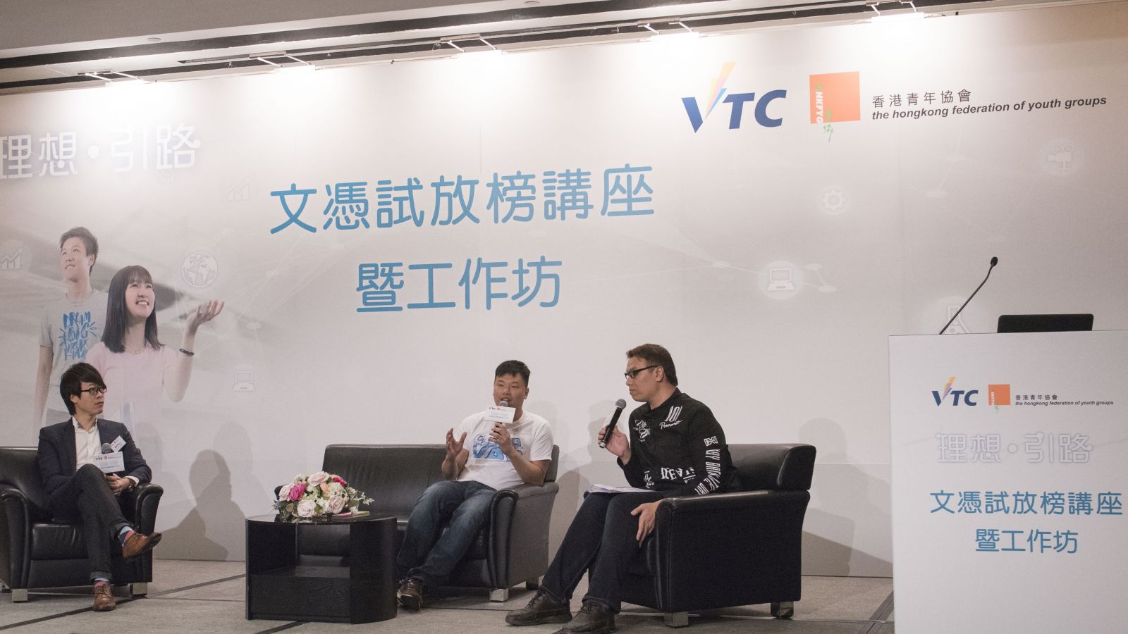 VTC與香港青年協會舉辦
「理想．引路」文憑試放榜講座暨工作坊