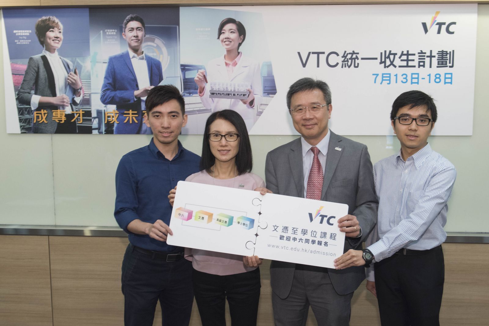 VTC統一收生計劃 歡迎文憑試考生報讀課程